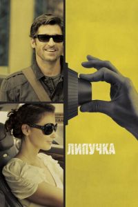 Липучка (фильм 2011)