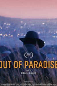 Out of Paradise (фильм 2018)