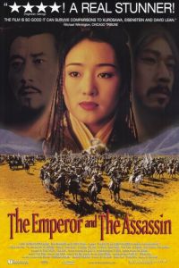 Император и убийца (фильм 1998)