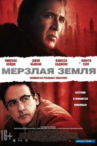 Мерзлая земля (фильм 2011)