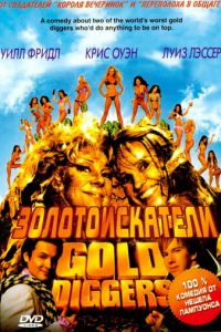 Золотоискатели (фильм 2003)