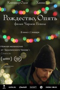 Рождество, опять (фильм 2014)