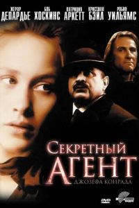 Секретный агент (фильм 1996)