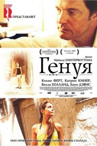 Генуя (фильм 2008)