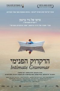 Внутренняя грамматика (фильм 2010)