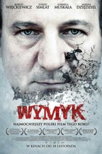 Мужество (фильм 2011)