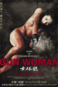 Женщина-пистолет (фильм 2014)