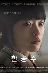 Хан Гон-джу (фильм 2013)