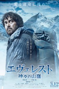 Эверест — вершина богов (фильм 2016)