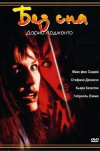 Без сна (фильм 2000)