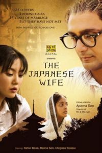 Японская жена (фильм 2010)