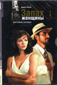 Запах женщины (фильм 1974)