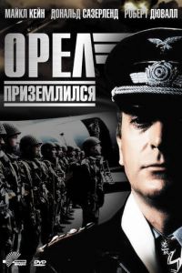 Орел приземлился (фильм 1976)