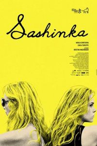 Сашенька (фильм 2017)