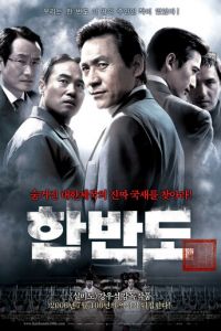 Корейский полуостров (фильм 2006)