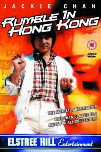Разборка в Гонконге (фильм 1972)