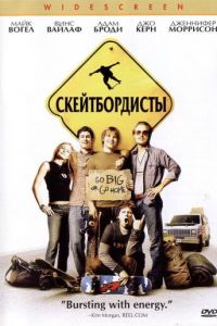 Скейтбордисты (фильм 2003)