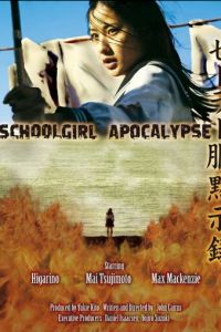 Школьница против зомби (фильм 2011)