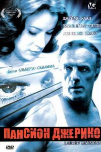 Пансион Джерико (фильм 2003)