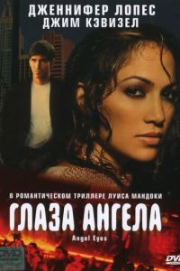 Глаза ангела (фильм 2001)