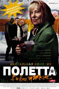 Полетта (фильм 2012)