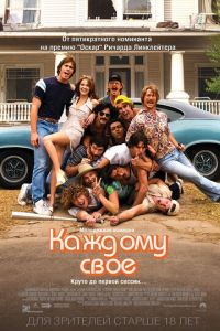 Каждому своё (фильм 2016)