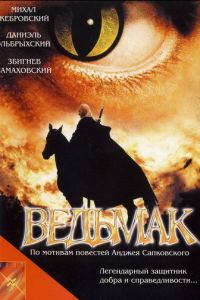 Ведьмак (фильм 2001)