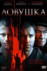 Ловушка (фильм 2007)