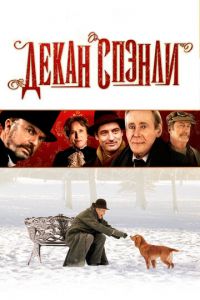 Декан Спэнли (фильм 2008)