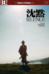 Молчание (фильм 1971)
