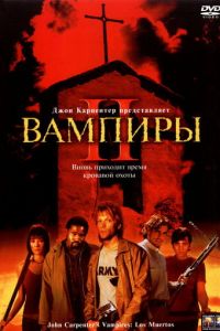 Вампиры 2: День мертвых (фильм 2001)