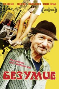 Безумие (фильм 2008)