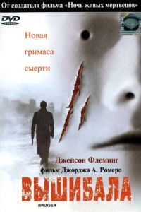 Вышибала (фильм 2000)