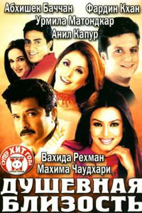 Душевная близость (фильм 2002)