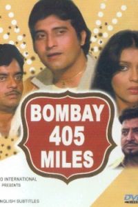 405 миль до Бомбея (фильм 1980)