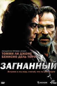 Загнанный (фильм 2003)