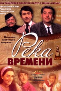 Река времени (фильм 1971)