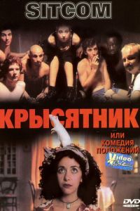Крысятник (фильм 1997)
