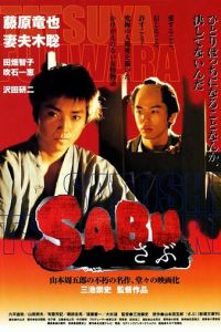 Сабу (фильм 2002)