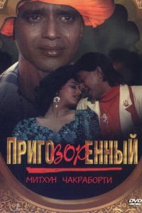 Приговорённый (фильм 1989)