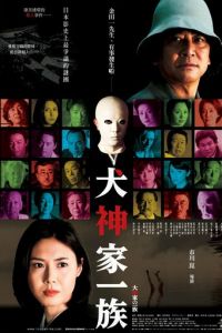 Убийца клана Инугами (фильм 2006)
