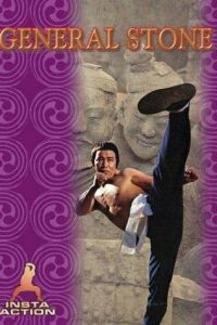 13-й государев наставник Ли Цуньсяо (фильм 1977)