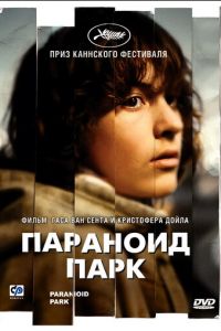 Параноид парк (фильм 2007)