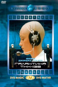 THX 1138 (фильм 1971)