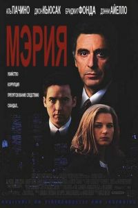 Мэрия (фильм 1996)