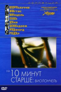 На десять минут старше: Виолончель (фильм 2002)