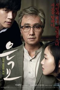 Ын-гё (фильм 2012)