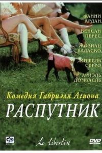 Распутник (фильм 2000)