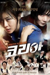 Корея (фильм 2012)