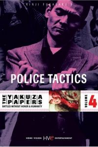 Полицейская тактика (фильм 1974)